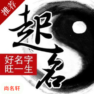 永安宝宝起名