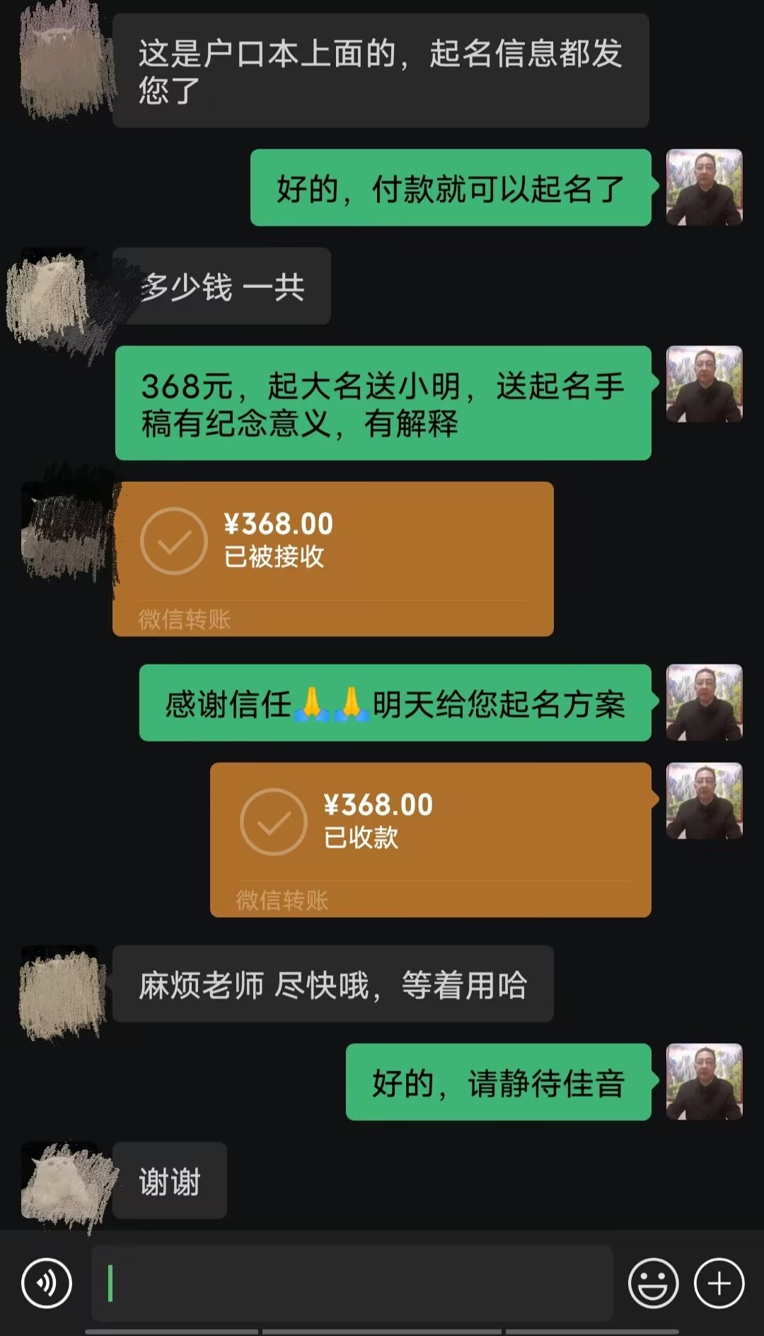 永安起名案例，感谢支持